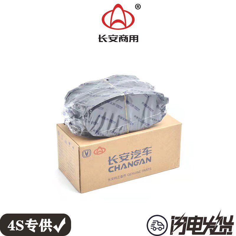 长安欧尚 欧尚前轮刹车片后动蹄摩擦片刹车块安装