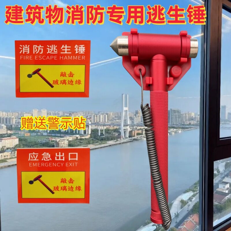 安全锤消检查验收逃生锤钢化玻璃门校宾馆车间应急破窗器