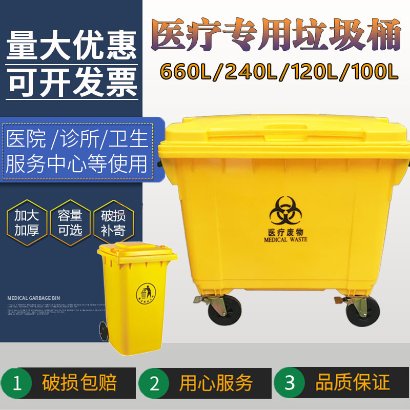 黄色医疗垃圾桶升脚踏式医院诊所用手推车四轮收纳桶