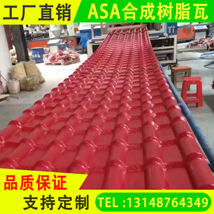 合成树脂瓦片屋顶腐隔热加厚塑料C彩钢仿古琉璃瓦直销