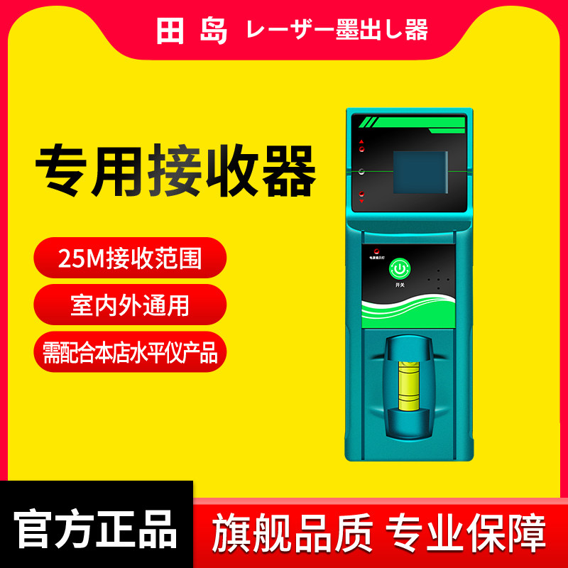 田岛  红外线水平仪室外接收器精准定位器绿光米光线信号接收
