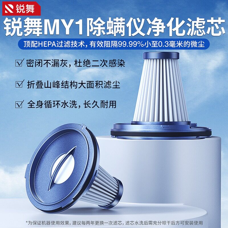 锐舞Y除螨仪可洗滤芯一个装
