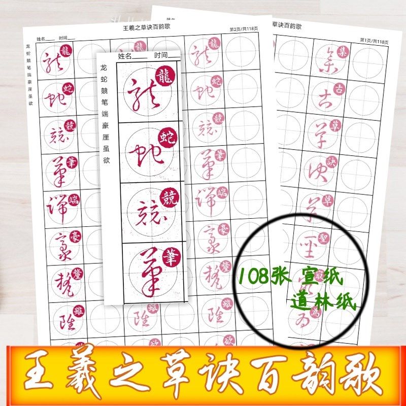 毛笔硬笔钢笔书法字帖 王羲之草书百韵歌 练字帖临摹描红宣纸定