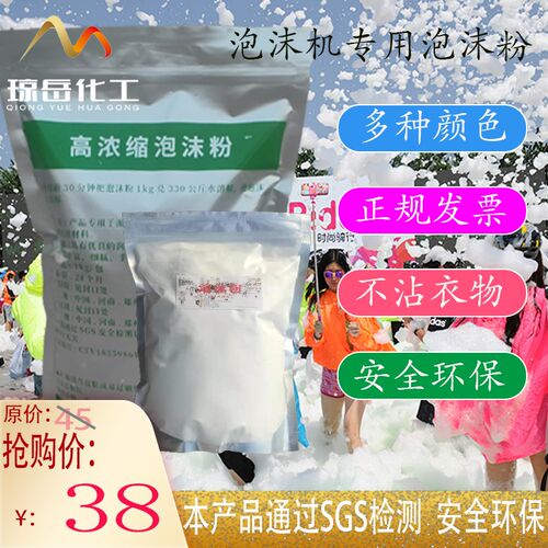 泡沫粉泡沫机泡泡粉浓缩幼儿园舞台派对上乐园安全味