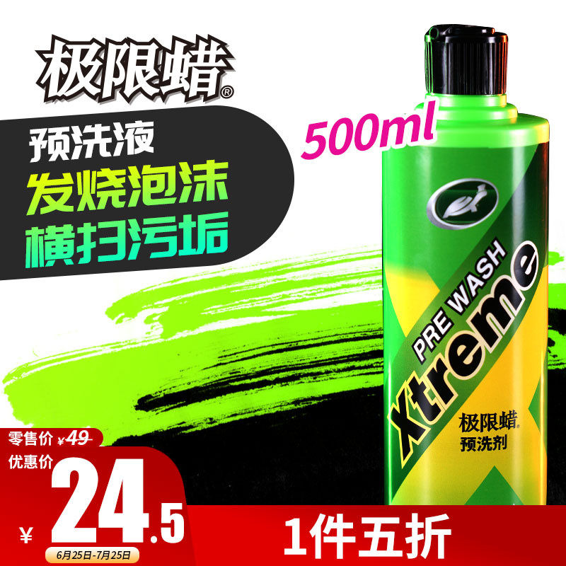 龟牌洗车液蜡汽车泡沫预洗液白车清洁剂蜡黑车清洗剂