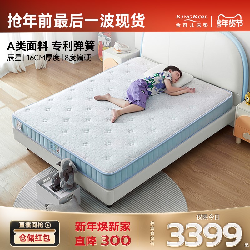 金可儿偏硬护脊儿童床垫弹簧系统独立袋装七区弹簧 辰星