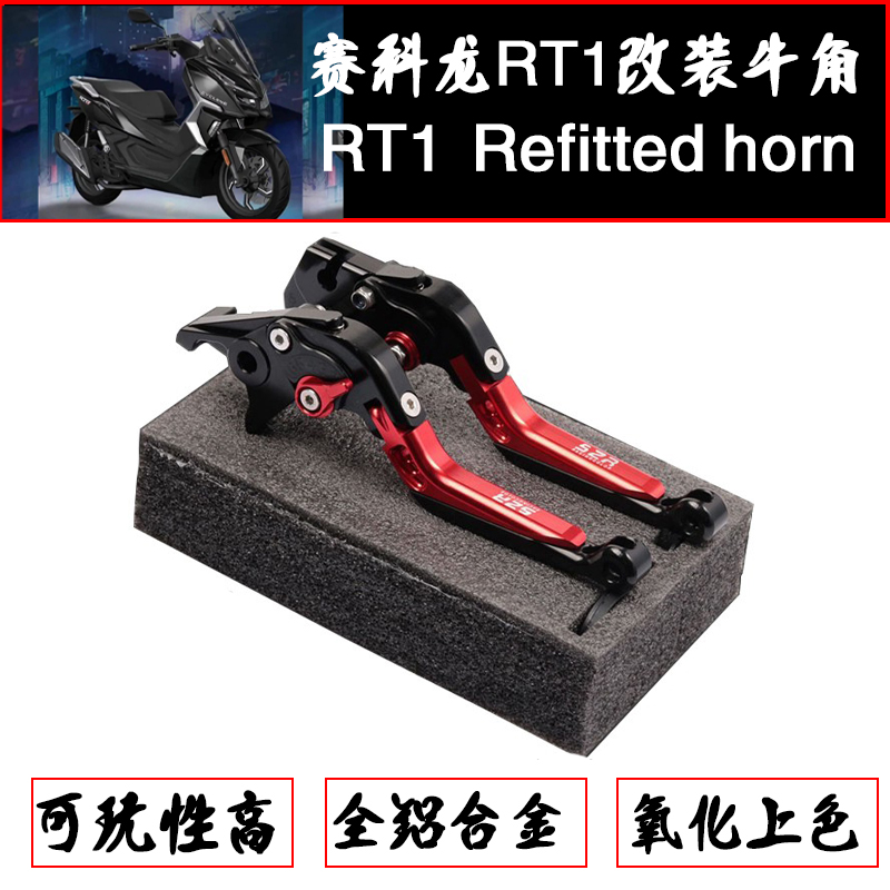 适用宗申赛科龙RC401刹车牛角RT2离合手把RT3拉杆手柄改装配件