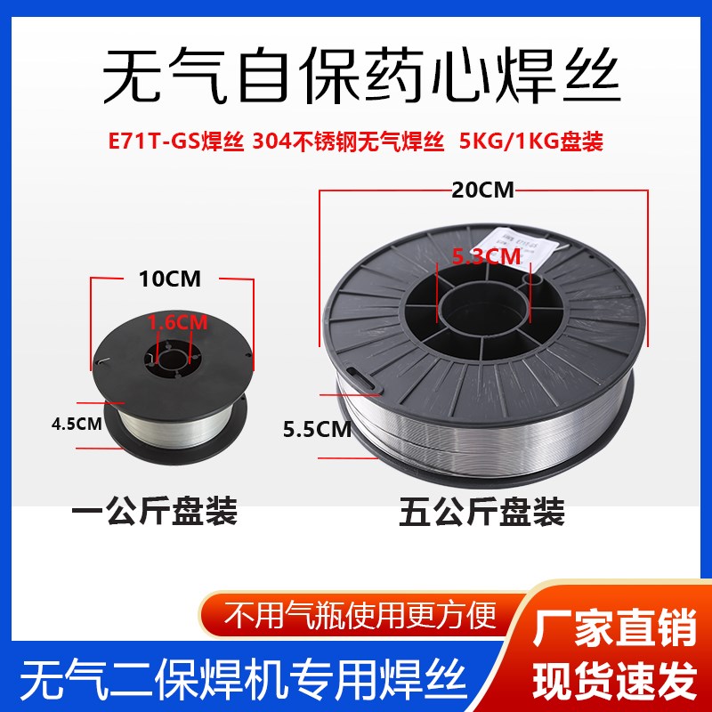 无气自保药心焊丝E71T-GS二保焊机焊丝 304不锈钢不用气焊丝1kg装