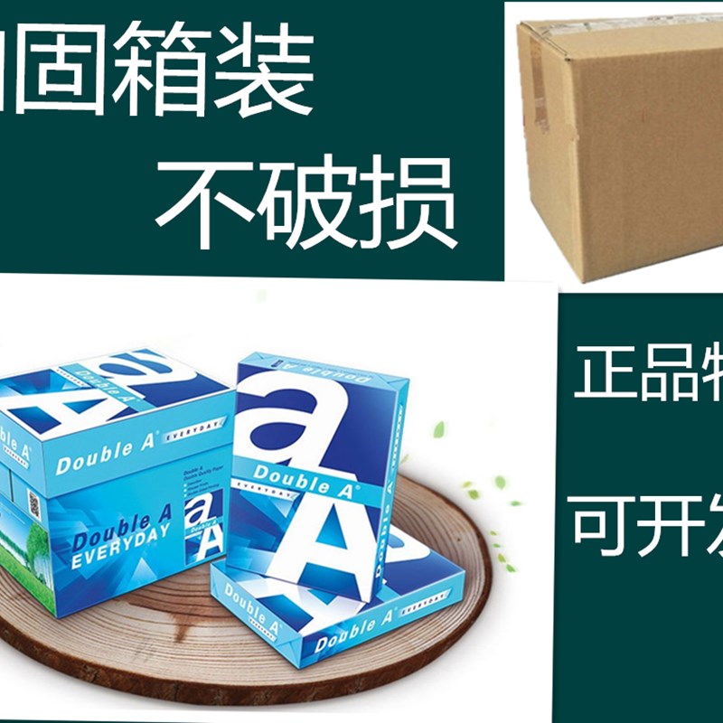 Double a a4纸 70g  80g a4打印复印纸 整箱 复印纸 江浙沪皖包邮