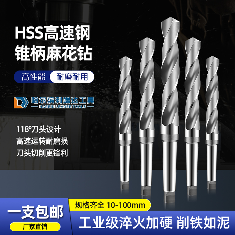 哈尔滨利端达加长锥钻莫氏锥柄麻花钻12-30长刃HSS6542高速钢非标