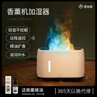 七彩火焰香薰机加湿器喷雾精油专用卧室床头房间桌面家用静音小型