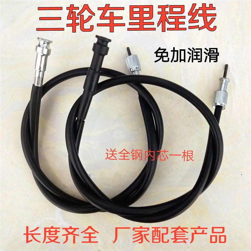 嘉陵三轮里程表线大阳福田宗申力帆隆鑫三轮车咪表线速度码表线