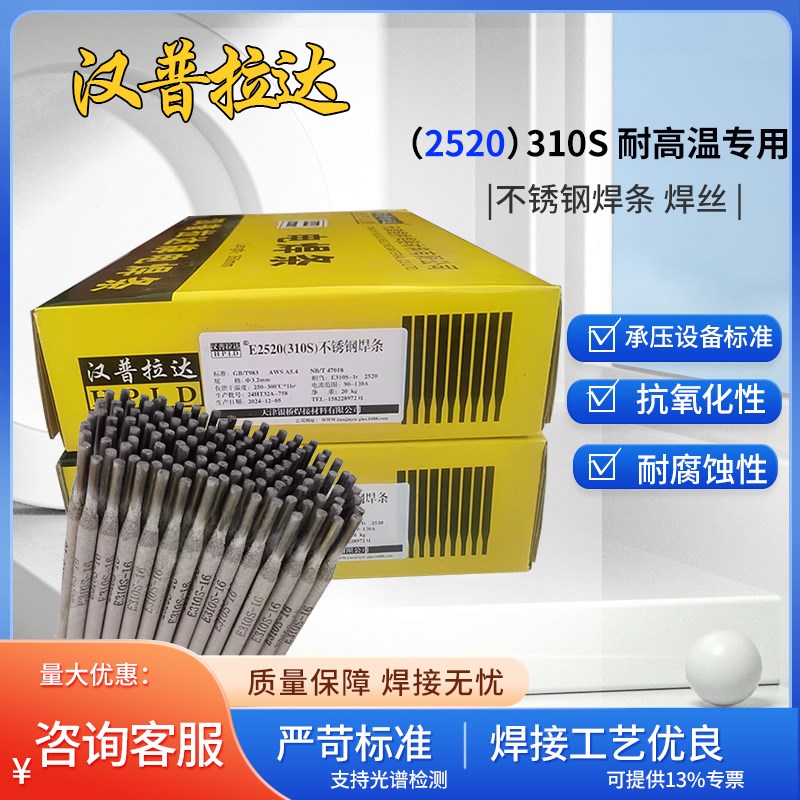 专用耐高温2520(310S)不锈钢焊条310S不锈钢焊条电焊机用3.2mm