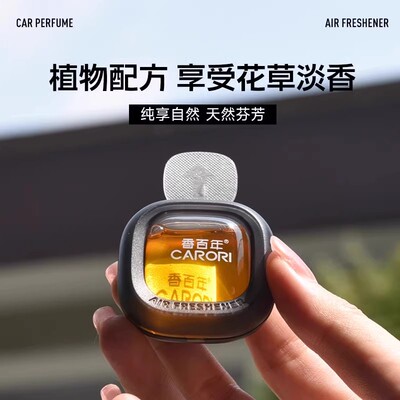 香百年车载香薰除异味持久淡香