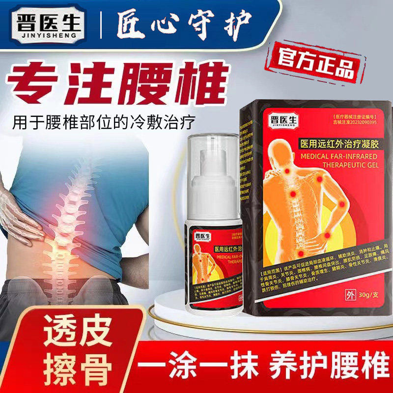 晋医生远红外凝胶护腰肩颈膝盖疼痛正品旗舰店