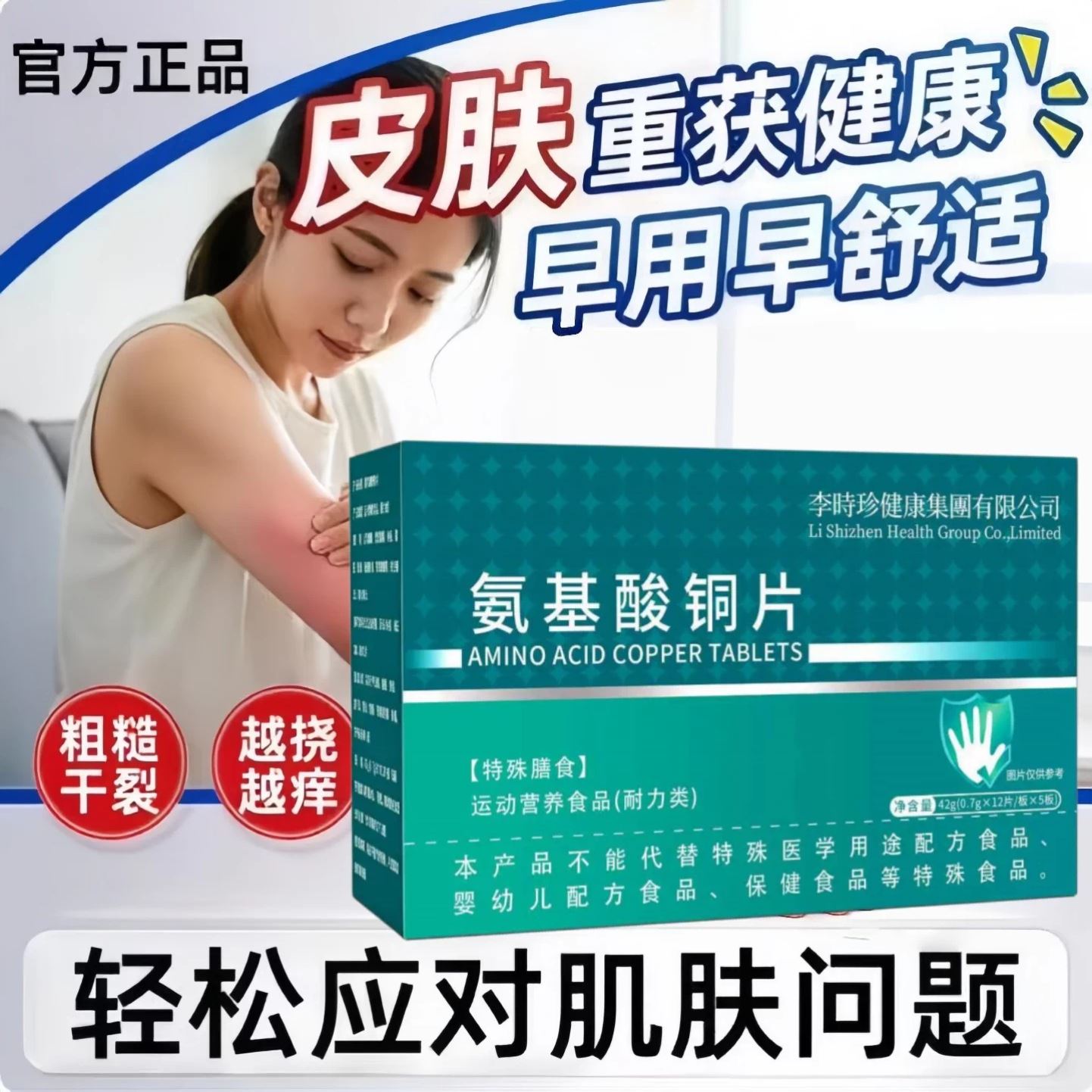 万合建铜片葡萄糖酸铜片牛皮银屑皮肤瘙痒舒缓干痒修护肤表正品
