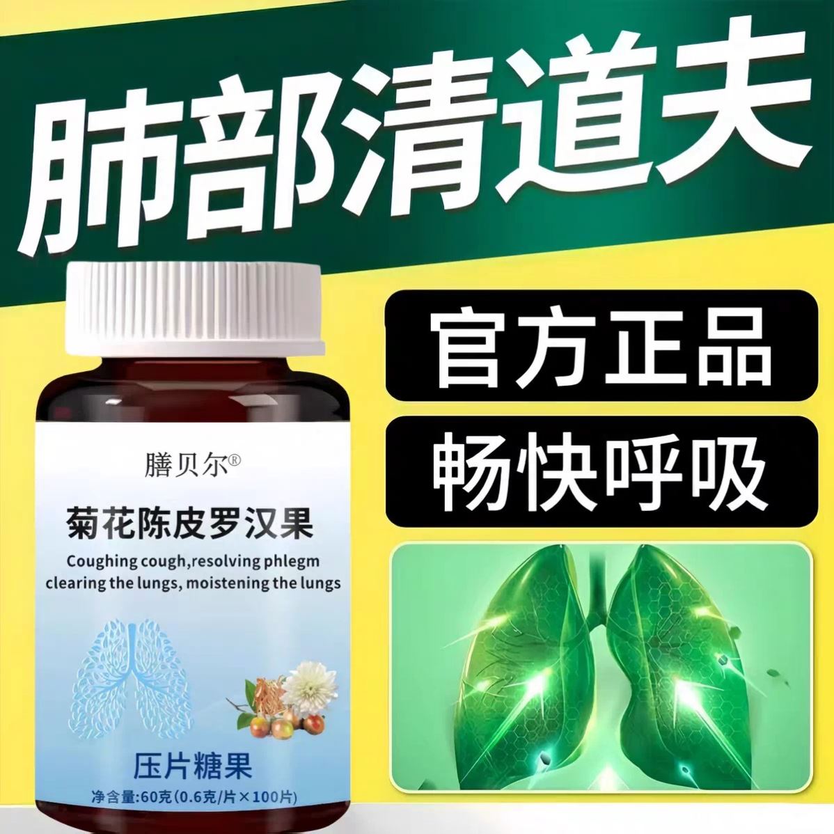 康胺清养润草本萃取精华斯配比调节肺部林畅快呼吸不畅官方正品