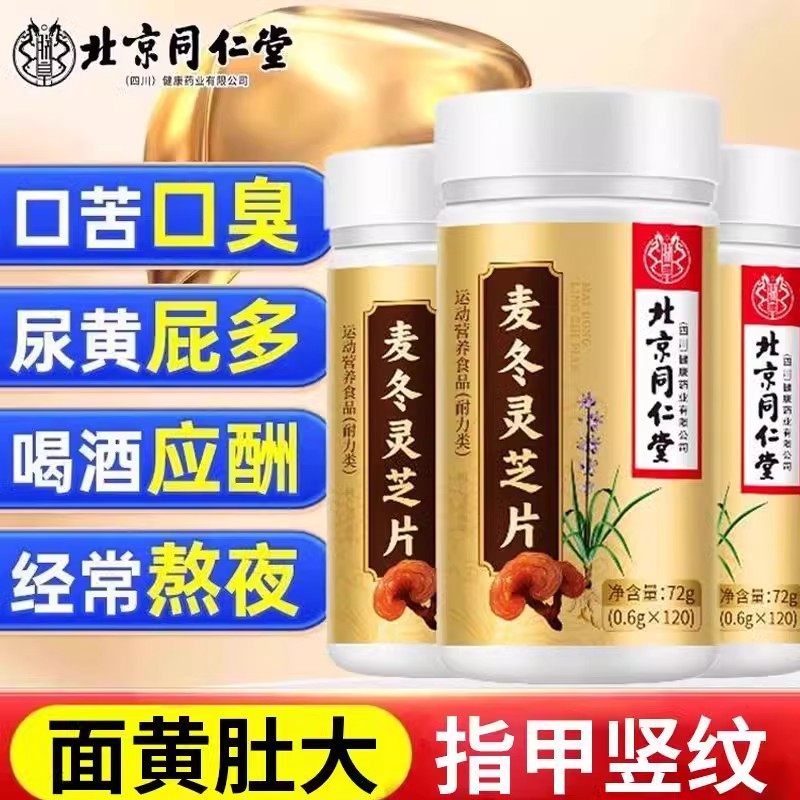 麦冬灵芝片官方旗舰店化痰止咳清人参百合玉竹罗汉胖大海养润肺片,保健食品/膳食营养补充食品,其他膳食营养补充剂,淘宝优惠券,粉丝福利购,淘宝优惠卷