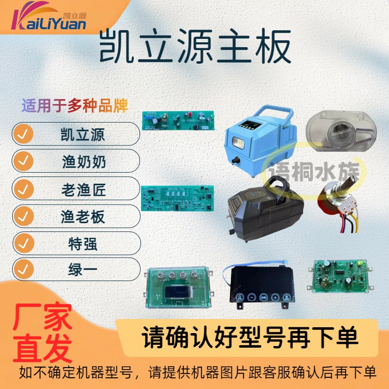 原装正品凯立源增氧机电线路主板