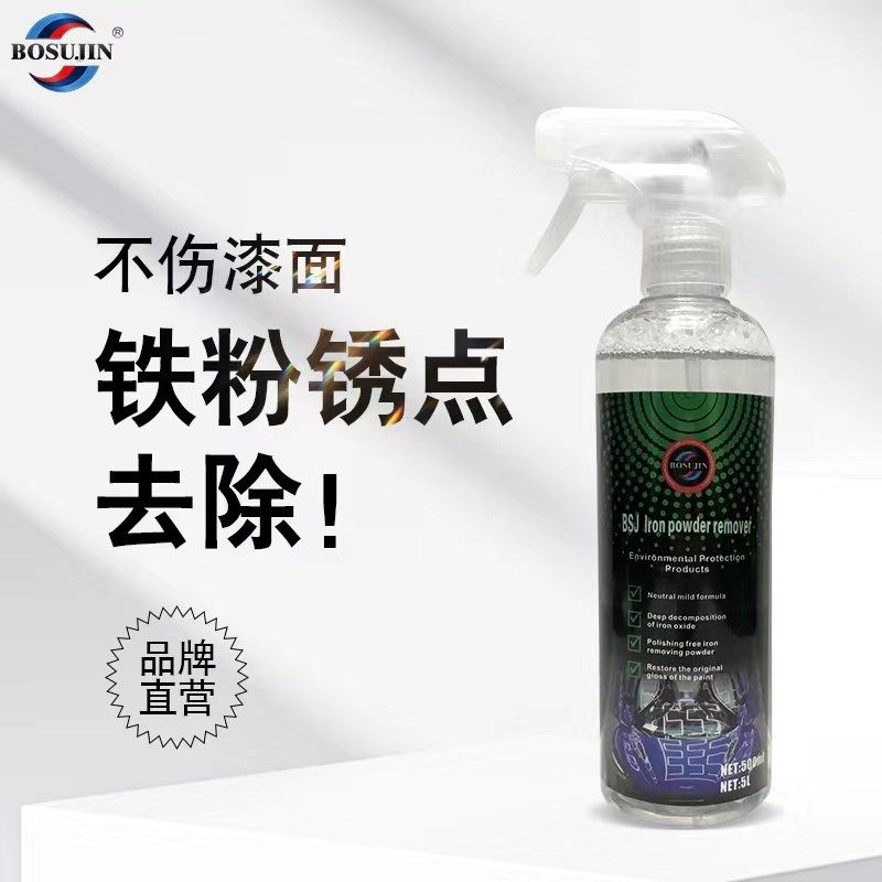 中性铁粉去除剂汽车轮毂漆面黑点锈点氧化层清洁剂