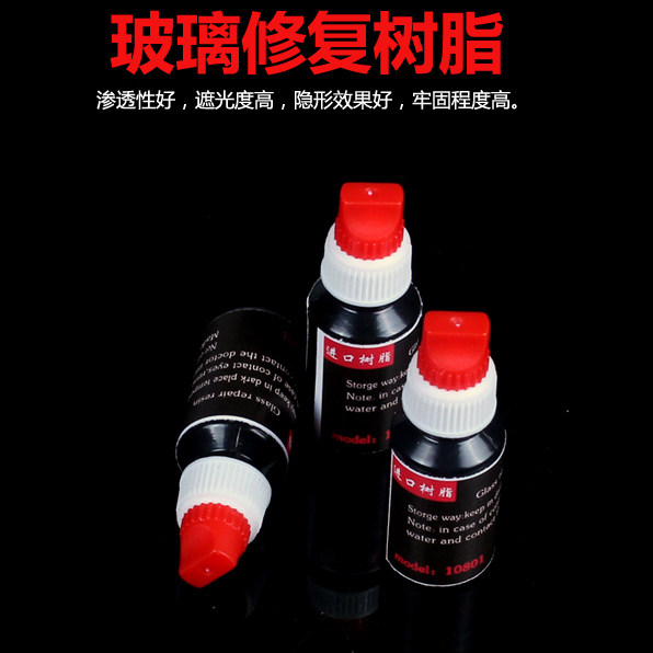 汽车玻璃修复工具 玻璃修复剂 玻璃修复液 修复树脂 玻璃胶