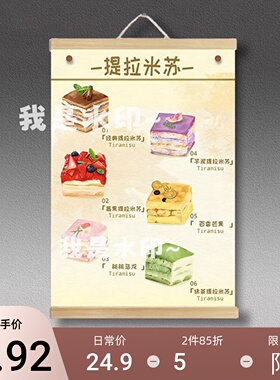 爆火提拉苏甜品蛋糕店摆摊广告牌挂画夜市背景布地摊桌布推车