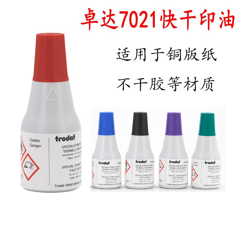 卓达速干不灭印油黑色红色白色版纸不干胶灭菌袋快干不掉色