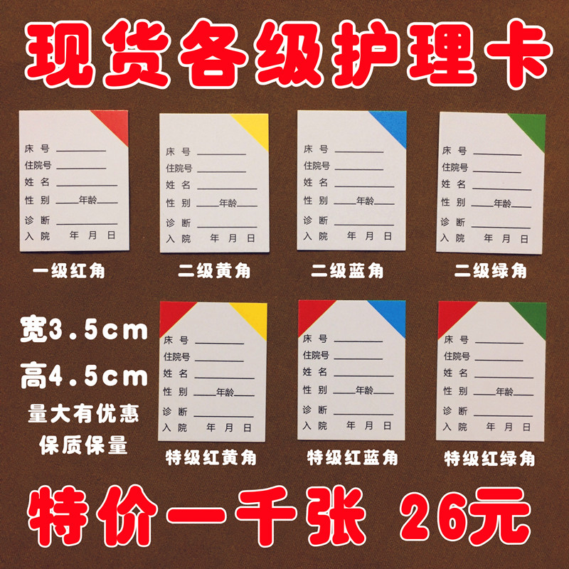 住院病人一览卡床头插卡一览表卡片内心护理卡医院呼叫器插卡