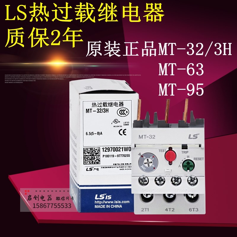 原装LS产电MT-32-3H热过载继电器GTH-22-3 40 85热保护器63 95