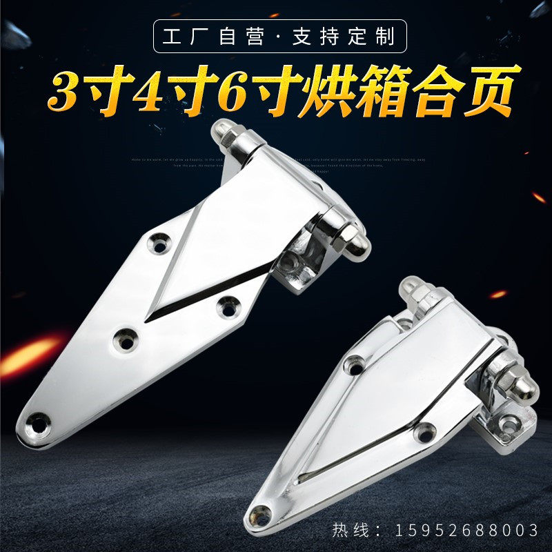烘箱合页 冷库门铰链 烤箱铰链 工业合页 冷柜门铰链 寸