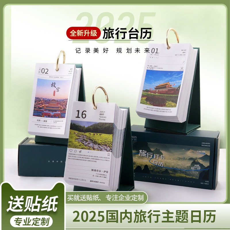 台历定旅行日历休闲单双面立式商务签到一天一页新年多功能饰品旅