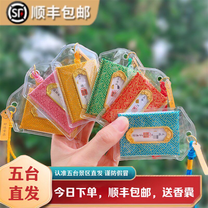 五台上岸御守护身符平安符香囊好运本命年车挂件逢考必过香包福袋