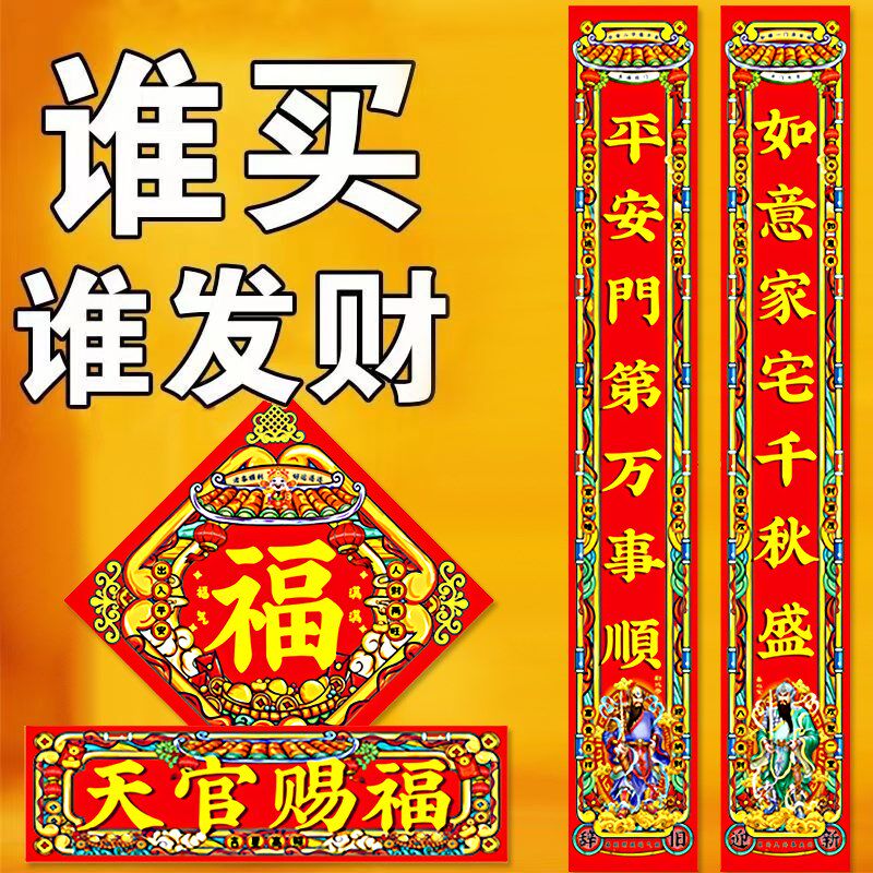 龙年天官赐福对联春节家用新年春联新居搬家装饰福字门贴