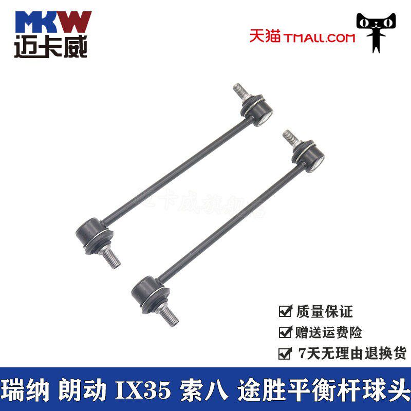 适配现代瑞纳 朗动 索纳塔八 途胜 平衡杆球头减震拉杆小吊杆