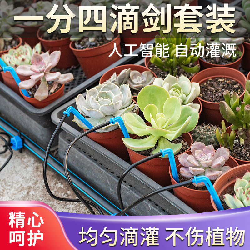 园艺温室盆栽育苗圃滴灌微喷系统自动定时懒人浇花渗器滴箭