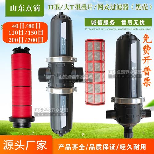 型H型叠片式滴灌管农用网式施肥器碟片喷灌滴带滴管