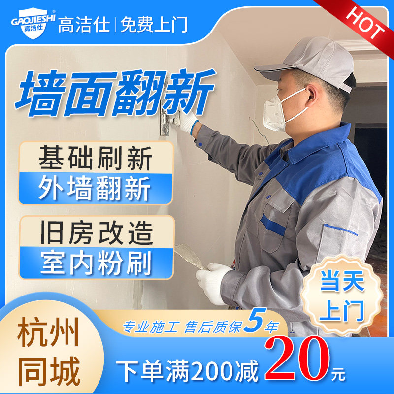 杭州旧房改造翻新修补刷新粉刷外墙油漆工人刷漆服务