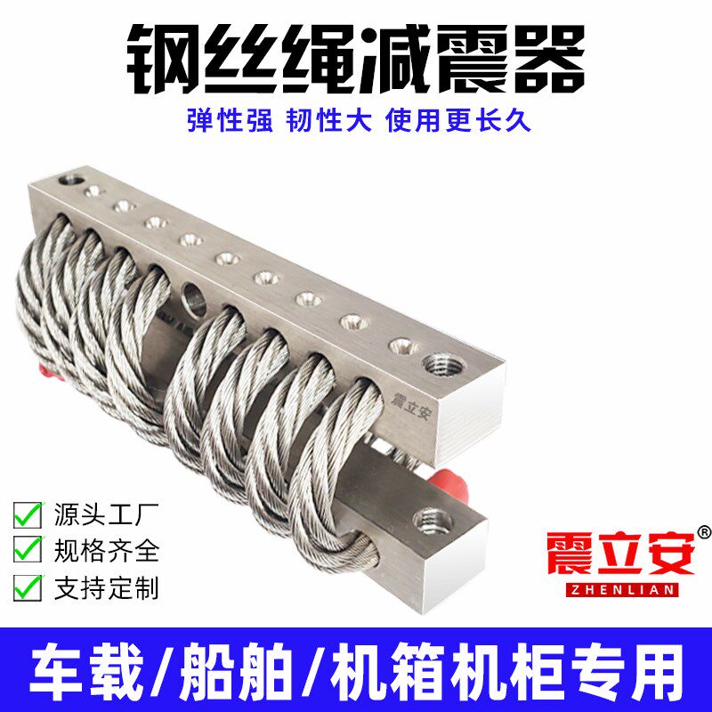 定钢丝绳减震器船舶车载震立安机箱柜移动设备缓冲弹簧隔振