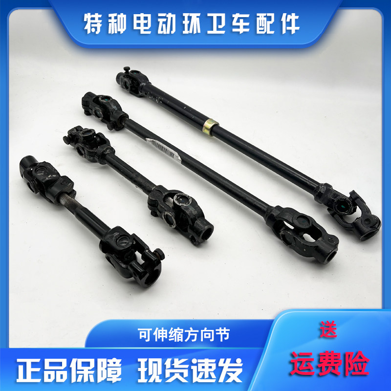 电动四轮环卫车伸缩万向节 十字节方向连接轴向下轴 金沙田