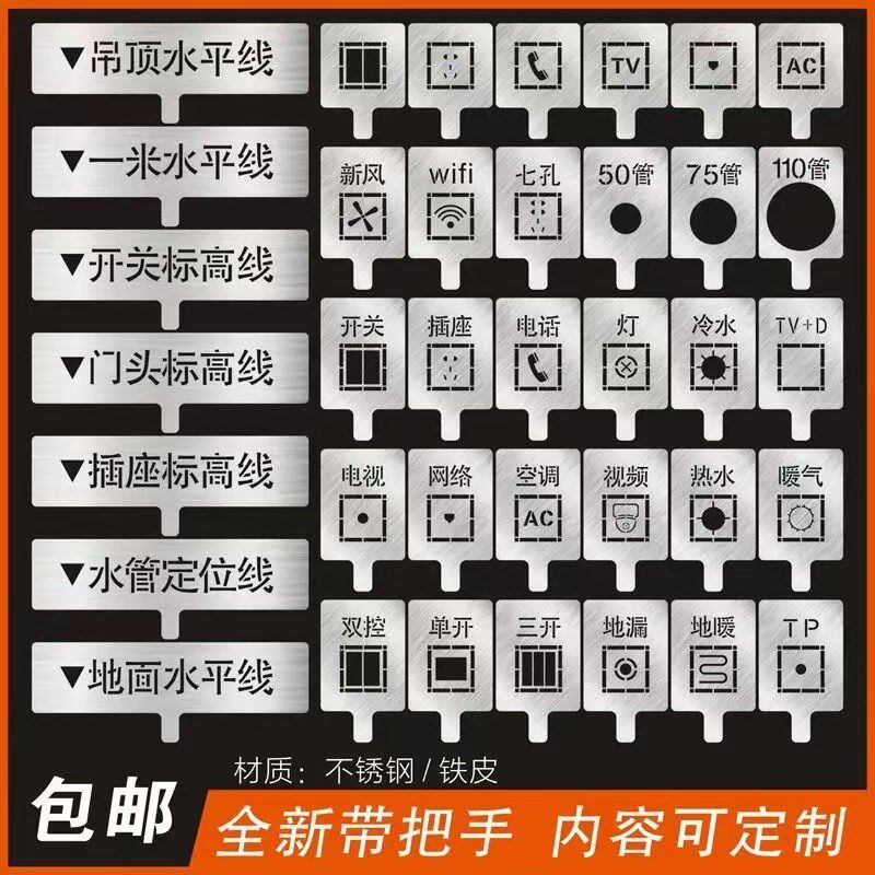 家装修镂空字喷漆模板施工地电标识定位放样放定