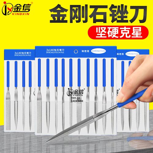 金信金刚石锉刀装支小钢锉扁平金属合金装金属半圆三角什锦