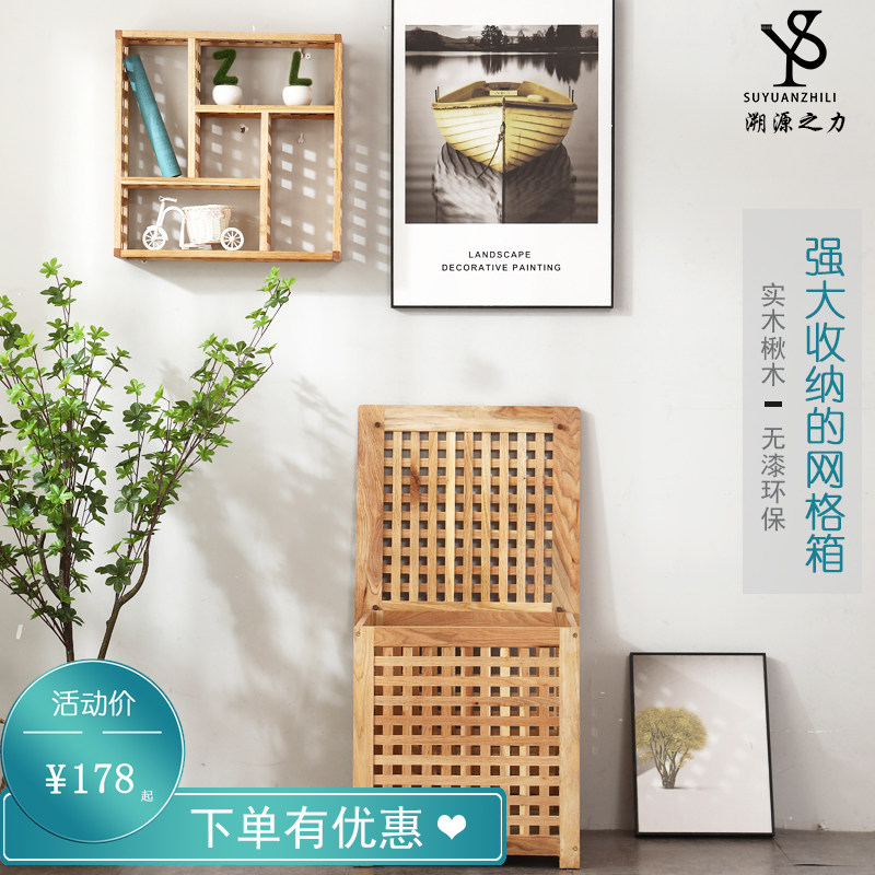 单网格收纳箱储物柜灵活箱盖胡桃木洗衣筐整理箱