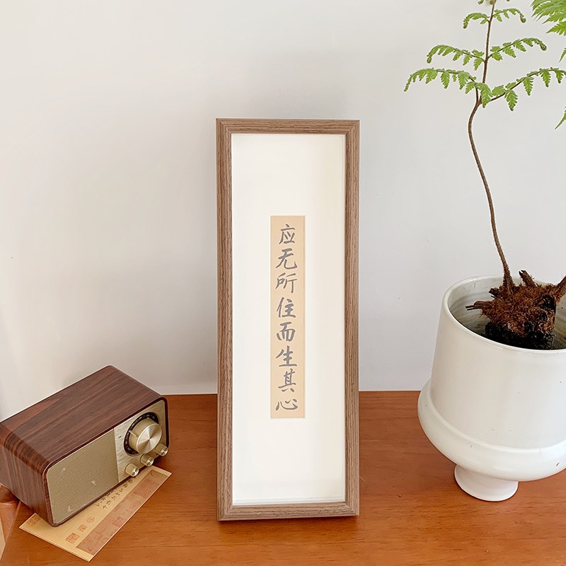 应无所住而生其心竖版相框摆台画新中式入户玄关客厅挂画桌面摆件