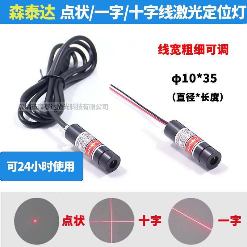 十字定位标器红外镭射点状激光光标模组