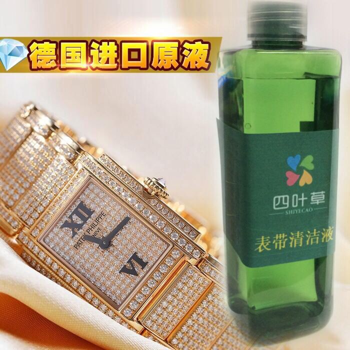洗表液 手表表链表清洁剂钢表金属表清洁液 手表清洗液