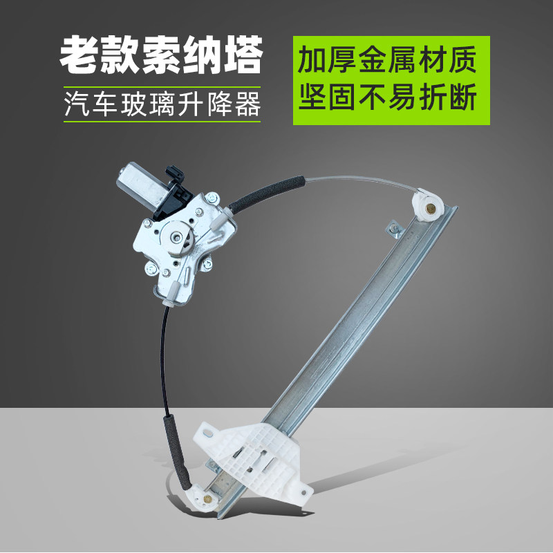 索纳塔电动玻璃升降器总成 门窗玻璃摇窗机马达