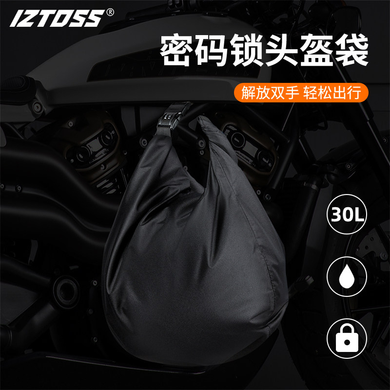 IZTOSS便携式防水摩托车头盔包防盗密码锁收纳袋置物网兜防尘背包