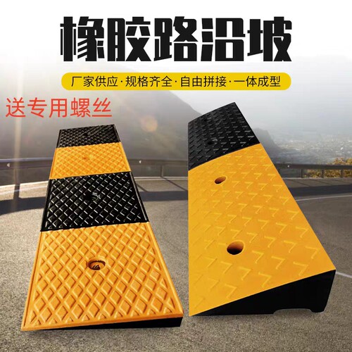 橡胶路沿坡马路牙减速汽车交通上坡垫斜台阶爬坡门槛垫板