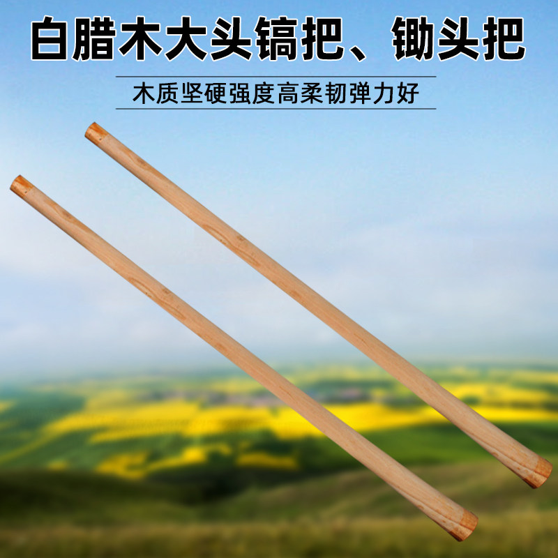 农用镐把白蜡木加长锄头保安身棒头哨棒爆棍安头棍图片