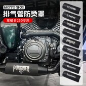 奔达拿破仑0改装 饰保护壳 排气管烫罩隔热装